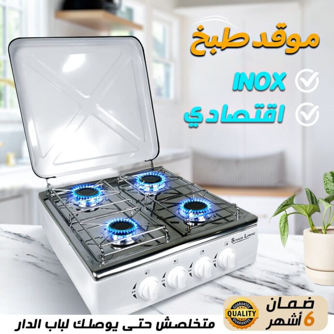 موقد طبخ بأربعة مشاعل ودرجات حرارة قابلة للتعديل و حوامل مضادة للإلتصاق Schaub Lorenz Réchaud A Gaz Avec 4 Feux Réglables